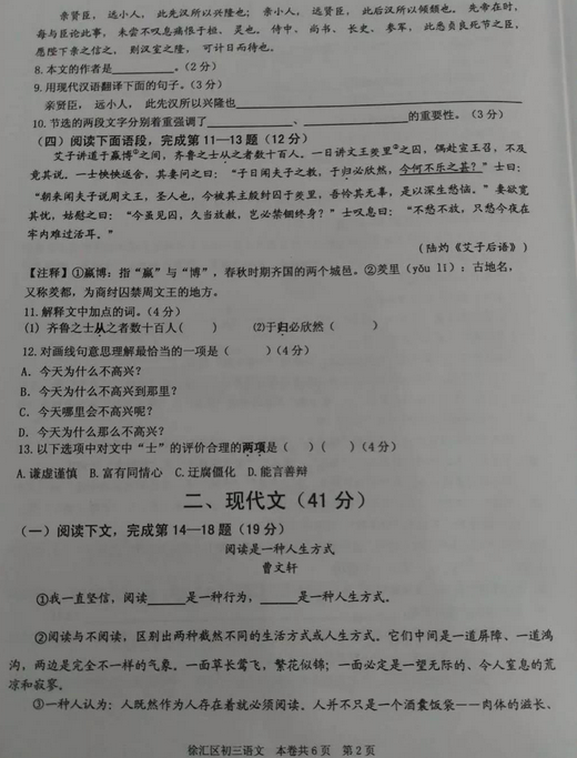 上海徐汇区2018年中考语文二模试题及答案
