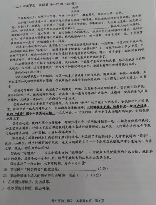 上海徐汇区2018年中考语文二模试题及答案