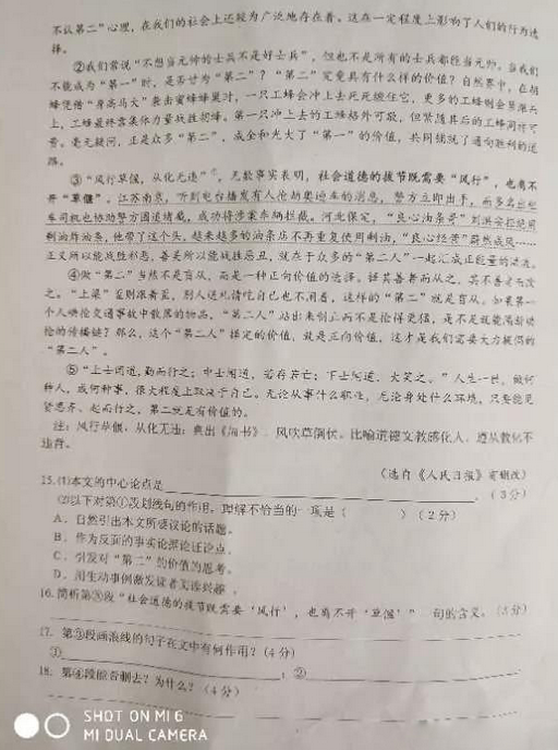 上海杨浦区2018年中考语文二模试题及答案