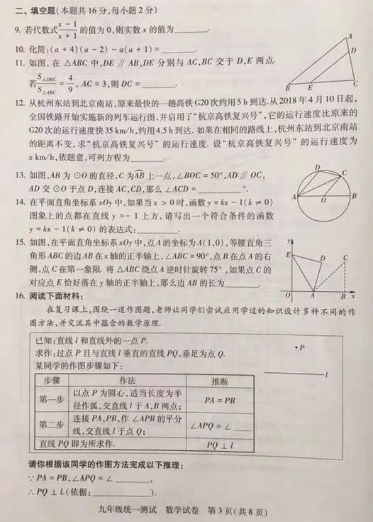 北京西城区2018中考数学一模试题及答案