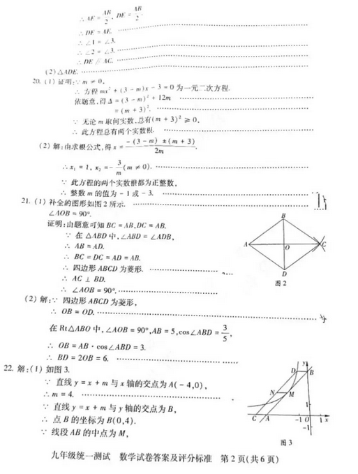 北京西城区2018中考数学一模试题及答案