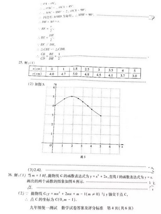 北京西城区2018中考数学一模试题及答案