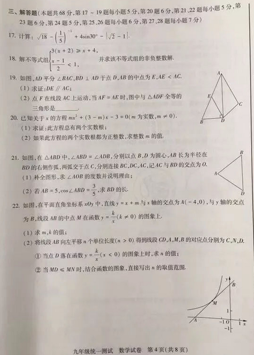 北京西城区2018中考数学一模试题及答案