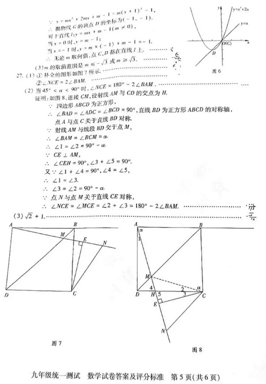 北京西城区2018中考数学一模试题及答案