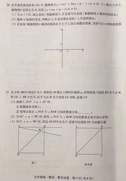 北京西城区2018中考数学一模试题及答案