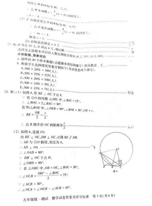 北京西城区2018中考数学一模试题及答案