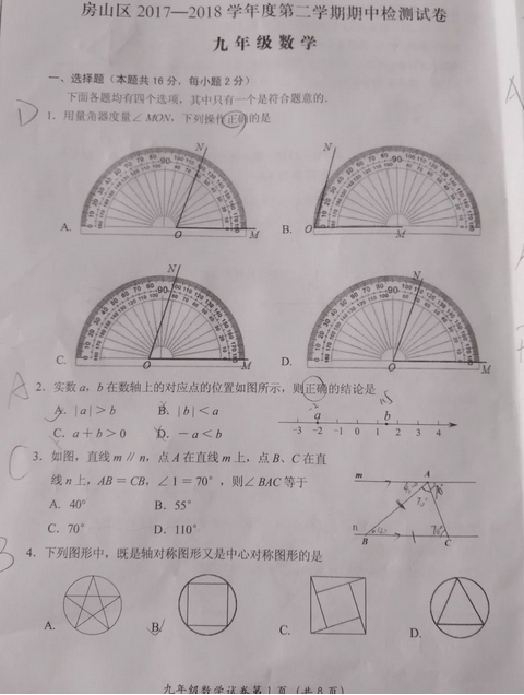 北京房山区2018中考数学一模试题及答案