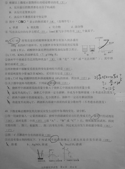 上海静安区2018年中考化学二模试题及答案