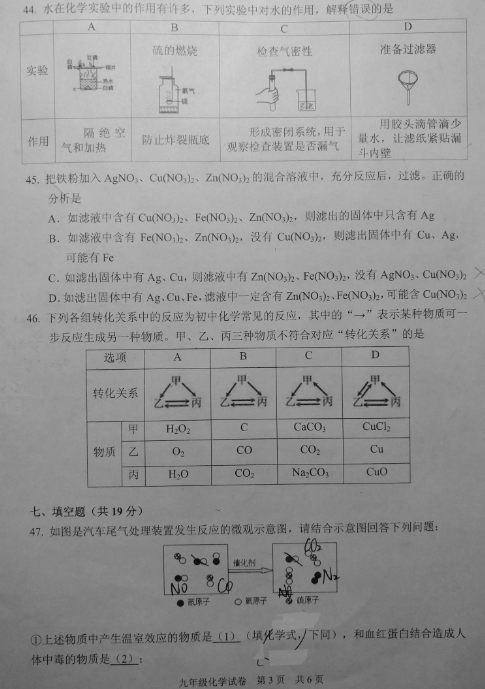 上海静安区2018年中考化学二模试题及答案