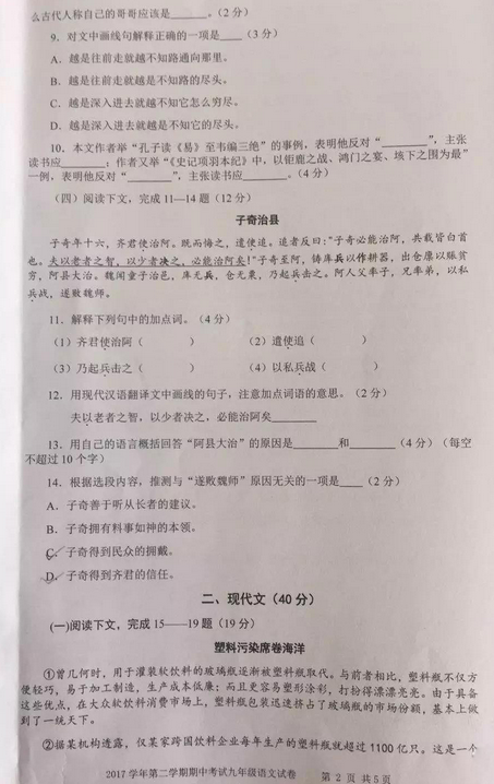 上海嘉定区2018年中考语文二模试题及答案