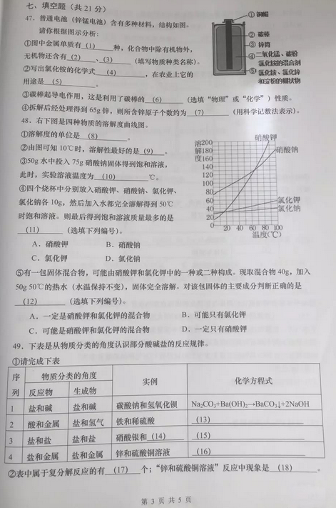 上海普陀区2018年中考化学二模试题及答案