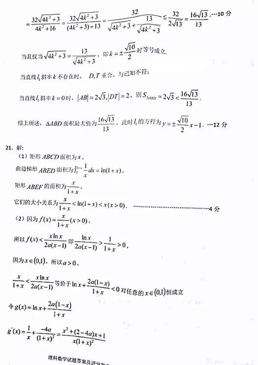 2018年贵州高三适应性考试理科数学试题及答