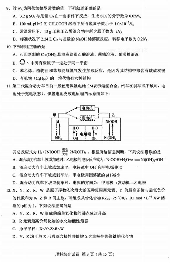 贵州省2018年普通高等学校招生适应性考试理综试题及答案