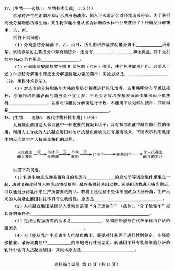 贵州省2018年普通高等学校招生适应性考试理综试题及答案