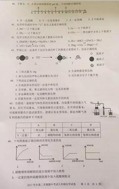 上海宝山区2018年中考化学二模试题及答案