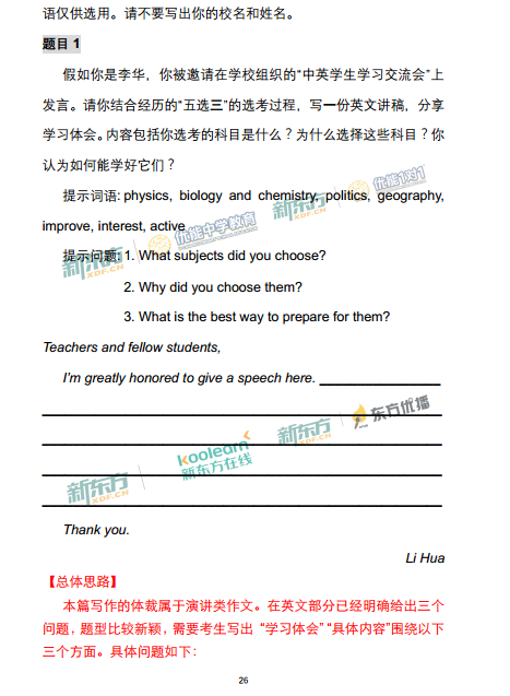 北京西城区2018中考英语一模试题及答案