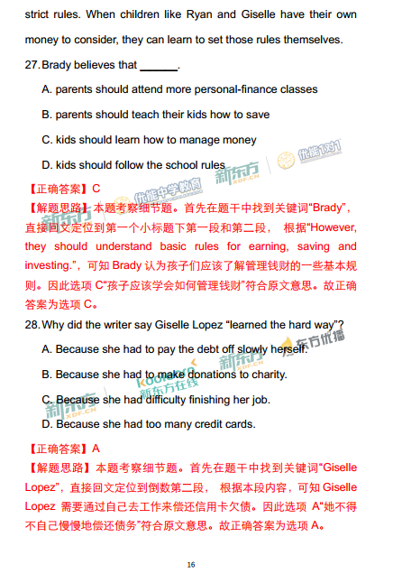 北京西城区2018中考英语一模试题及答案