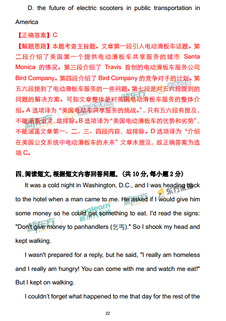 北京西城区2018中考英语一模试题及答案