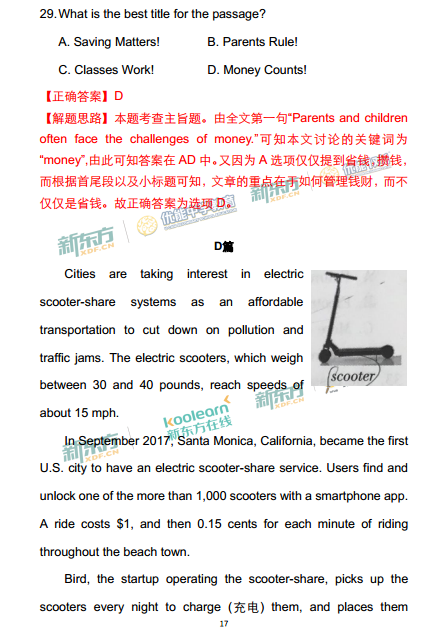 北京西城区2018中考英语一模试题及答案