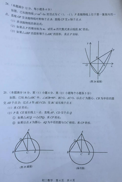上海松江区2018年中考数学二模试题及答案