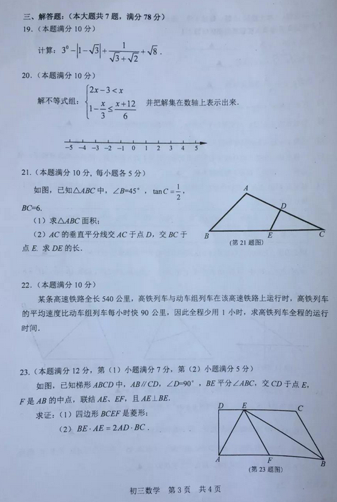 上海松江区2018年中考数学二模试题及答案