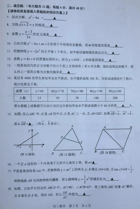 上海松江区2018年中考数学二模试题及答案