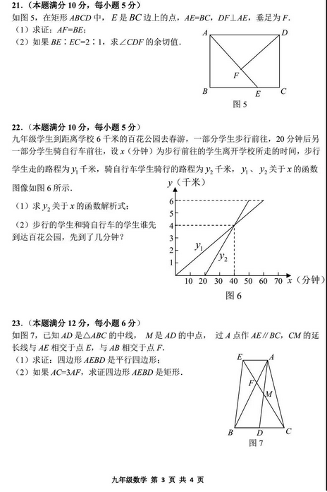 上海金山区2018年中考数学二模试题及答案