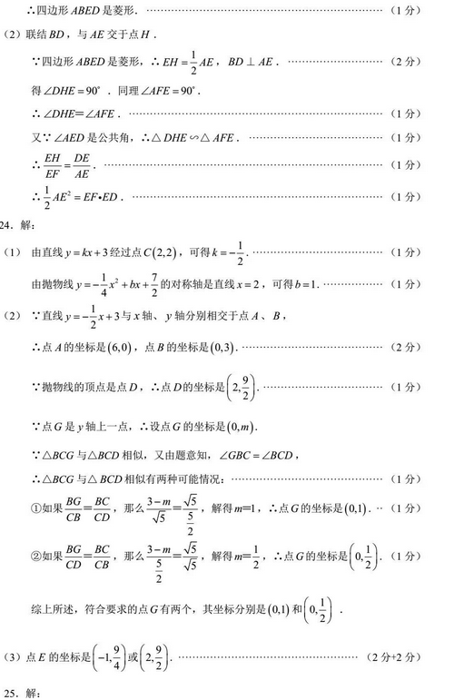 上海普陀区2018年中考数学二模试题及答案