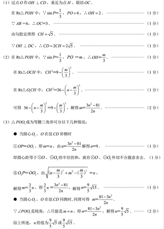 上海普陀区2018年中考数学二模试题及答案