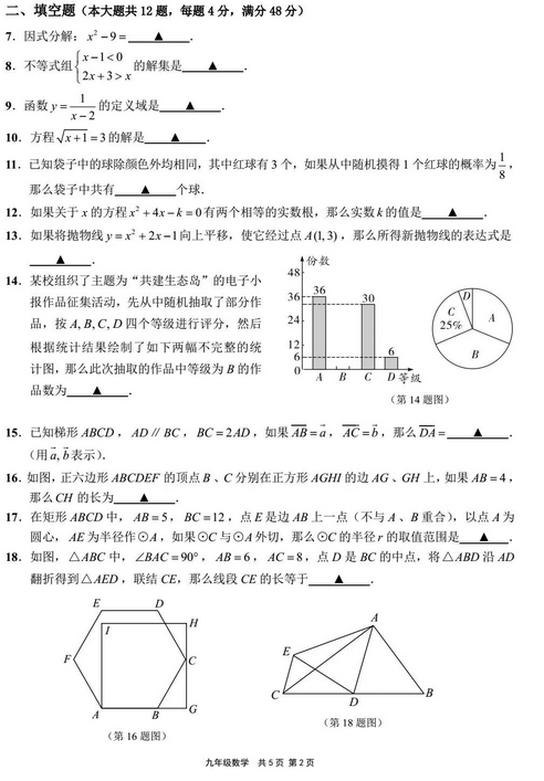 上海崇明区2018年中考数学二模试题及答案