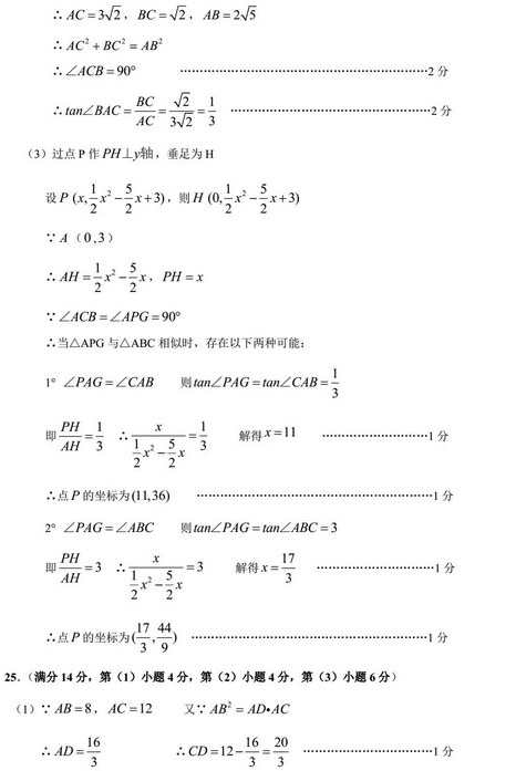 上海崇明区2018年中考数学二模试题及答案