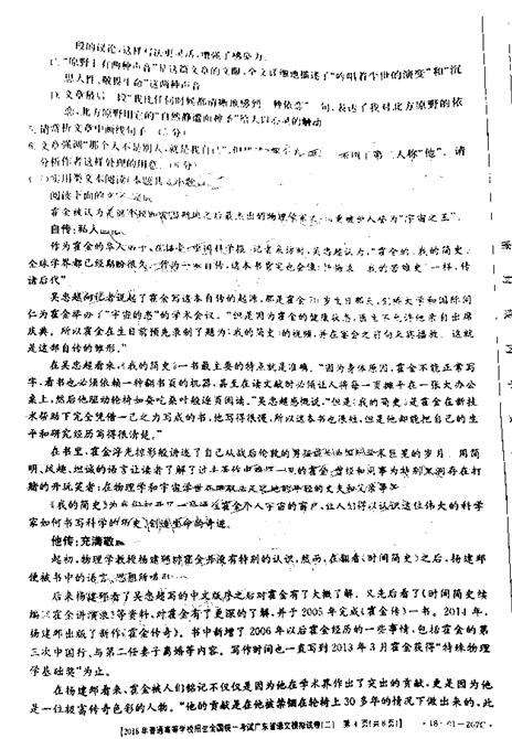 2018广东二模语文试题