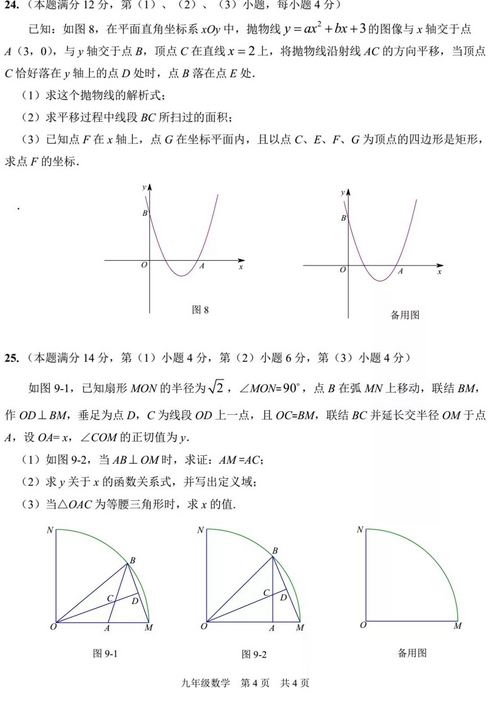 上海青浦区2018年中考数学二模试题及答案
