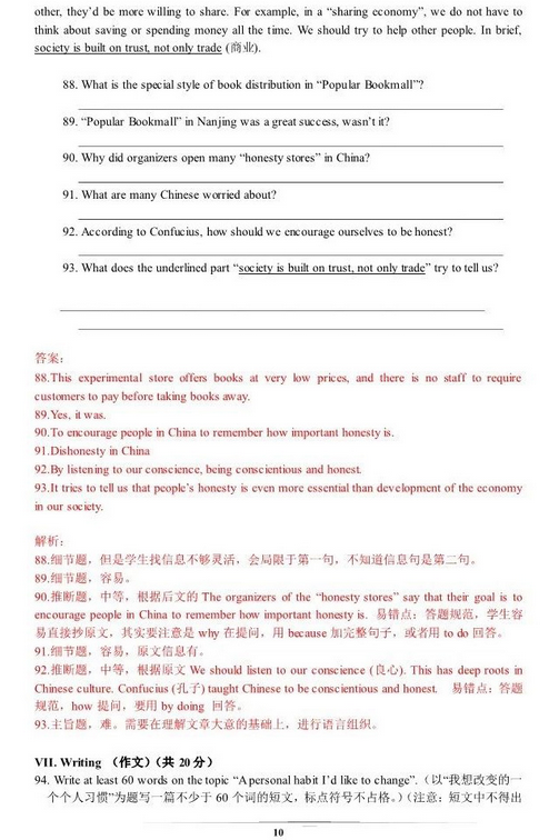 上海松江区2018年中考英语二模试题及答案