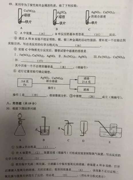 上海松江区2018年中考化学二模试题及答案