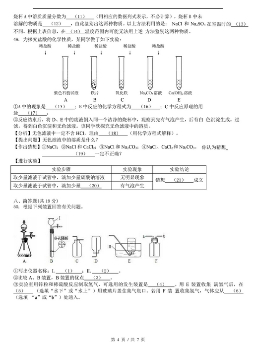 上海奉贤区2018年中考化学二模试题及答案
