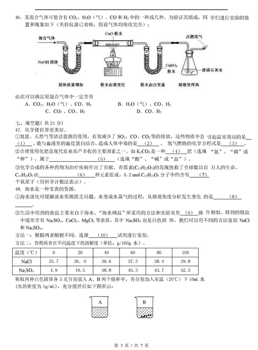 上海奉贤区2018年中考化学二模试题及答案