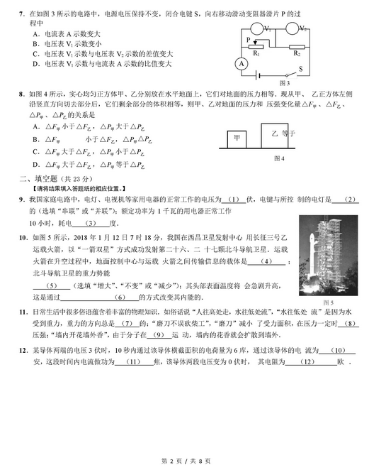 上海崇明区2018年中考物理二模试题及答案 上海崇明区2018年中考物理二模试题及答案