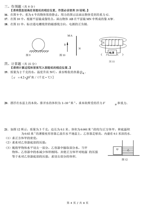 上海崇明区2018年中考物理二模试题及答案