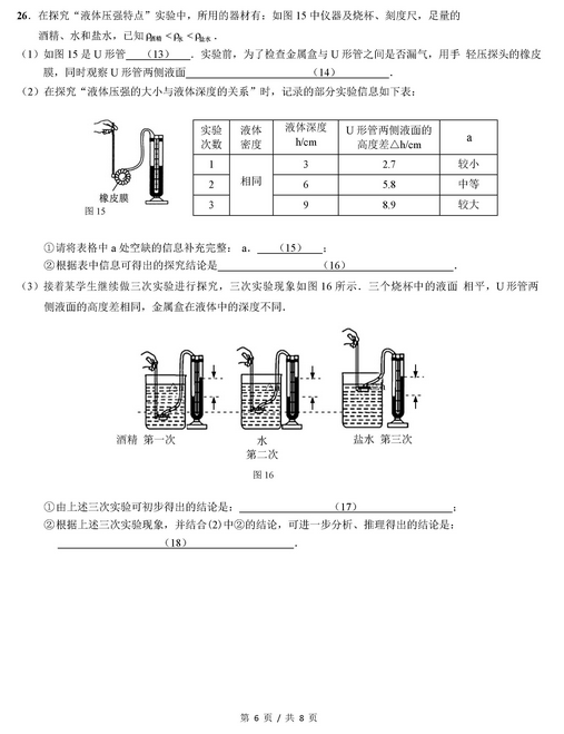 上海崇明区2018年中考物理二模试题及答案