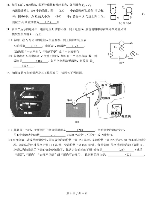 上海崇明区2018年中考物理二模试题及答案