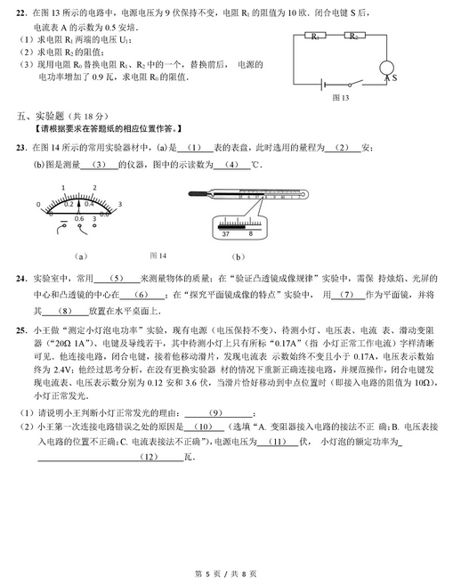 上海崇明区2018年中考物理二模试题及答案