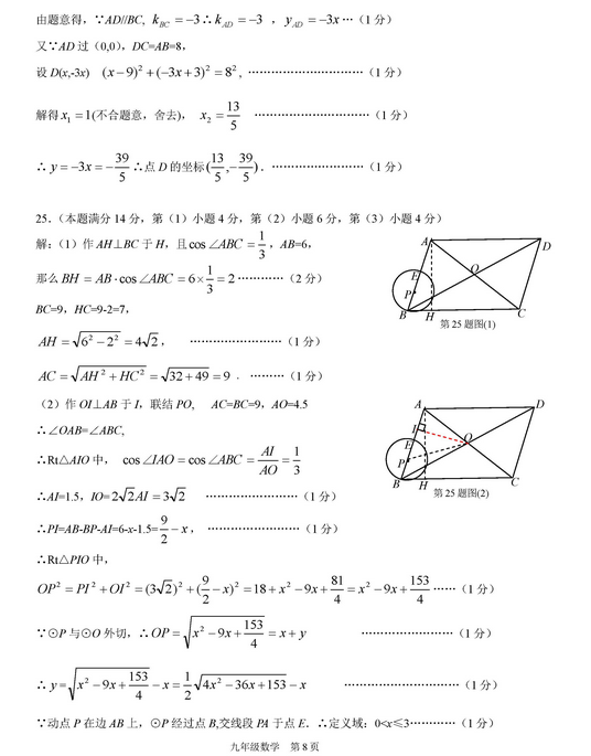 上海静安区2018年中考数学二模试题及答案