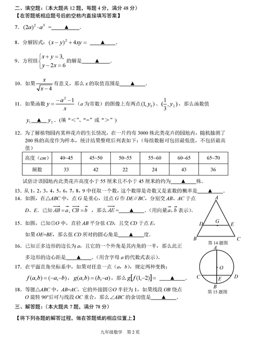 上海静安区2018年中考数学二模试题及答案