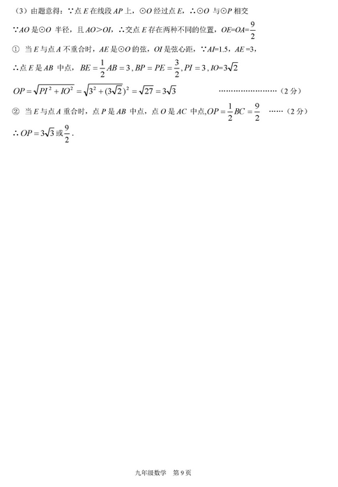 上海静安区2018年中考数学二模试题及答案