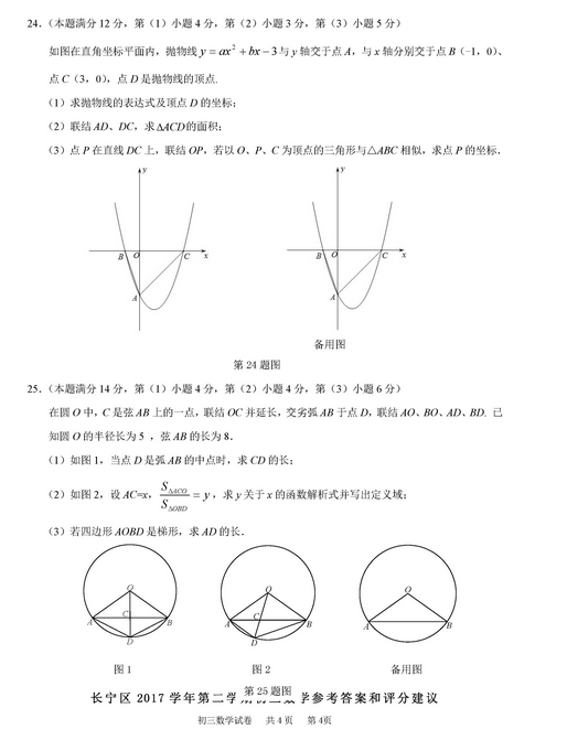 上海长宁区2018年中考数学二模试题及答案
