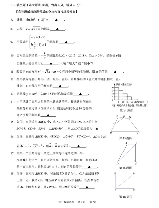 上海长宁区2018年中考数学二模试题及答案