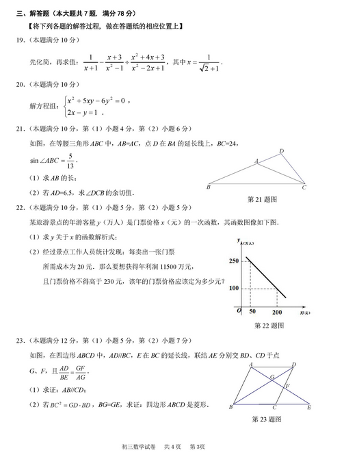 上海长宁区2018年中考数学二模试题及答案