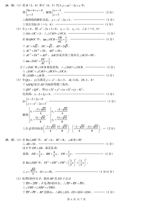 上海闵行区2018年中考数学二模试题及答案