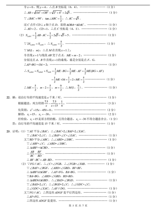 上海闵行区2018年中考数学二模试题及答案